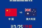 爱游戏官网客服-中国球队勇夺国际足联杯赛资格